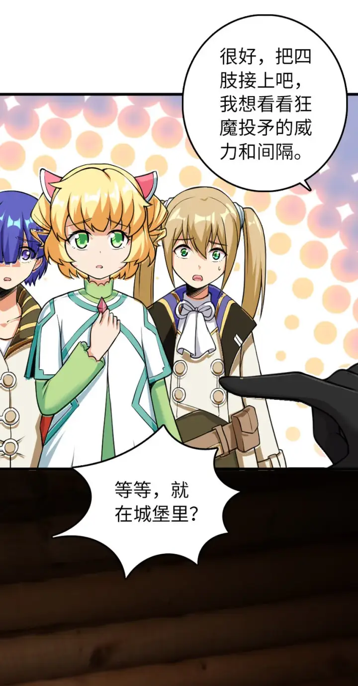 漫画《放开那个女巫》324 测试魔鬼第7张图