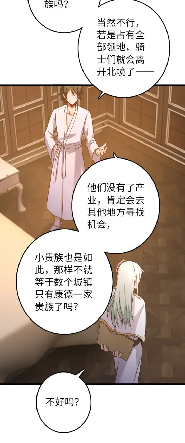 漫画《放开那个女巫》325 永夜城的使者第10张图