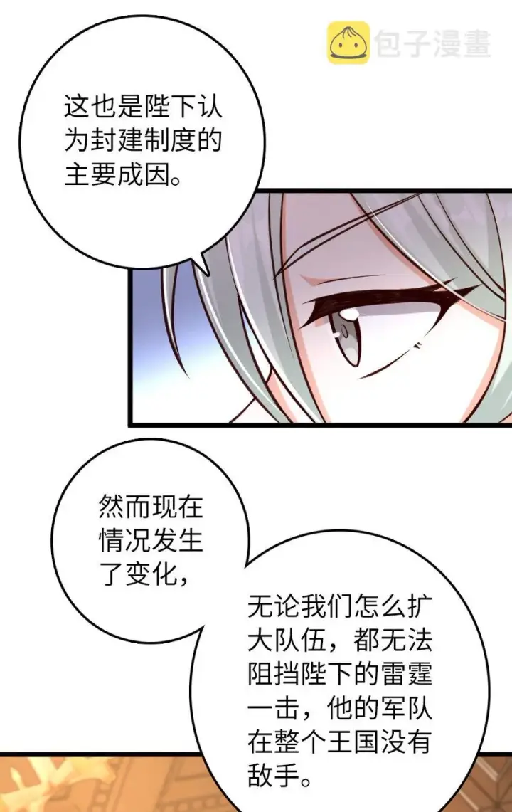 漫画《放开那个女巫》325 永夜城的使者第13张图