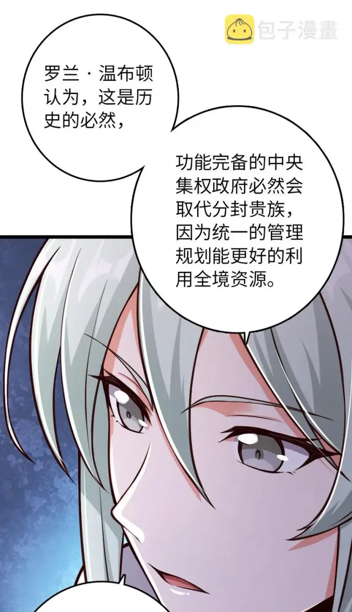 漫画《放开那个女巫》325 永夜城的使者第15张图