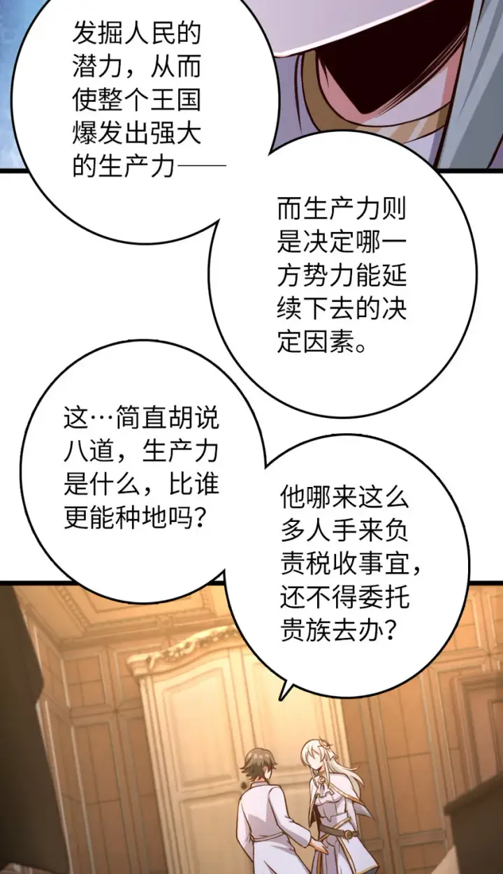 漫画《放开那个女巫》325 永夜城的使者第16张图