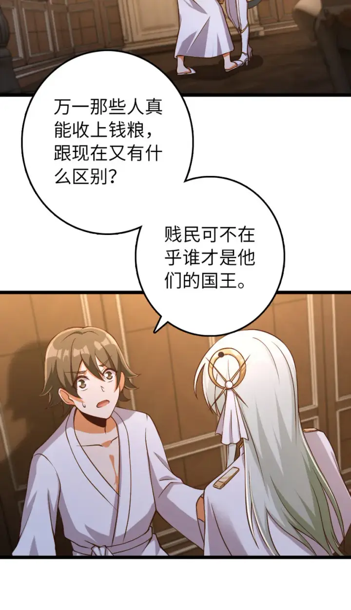 漫画《放开那个女巫》325 永夜城的使者第17张图