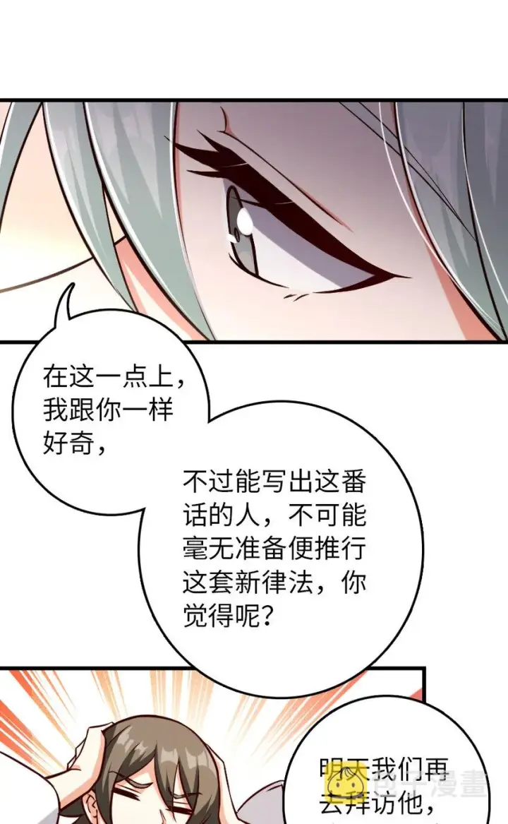 漫画《放开那个女巫》325 永夜城的使者第18张图