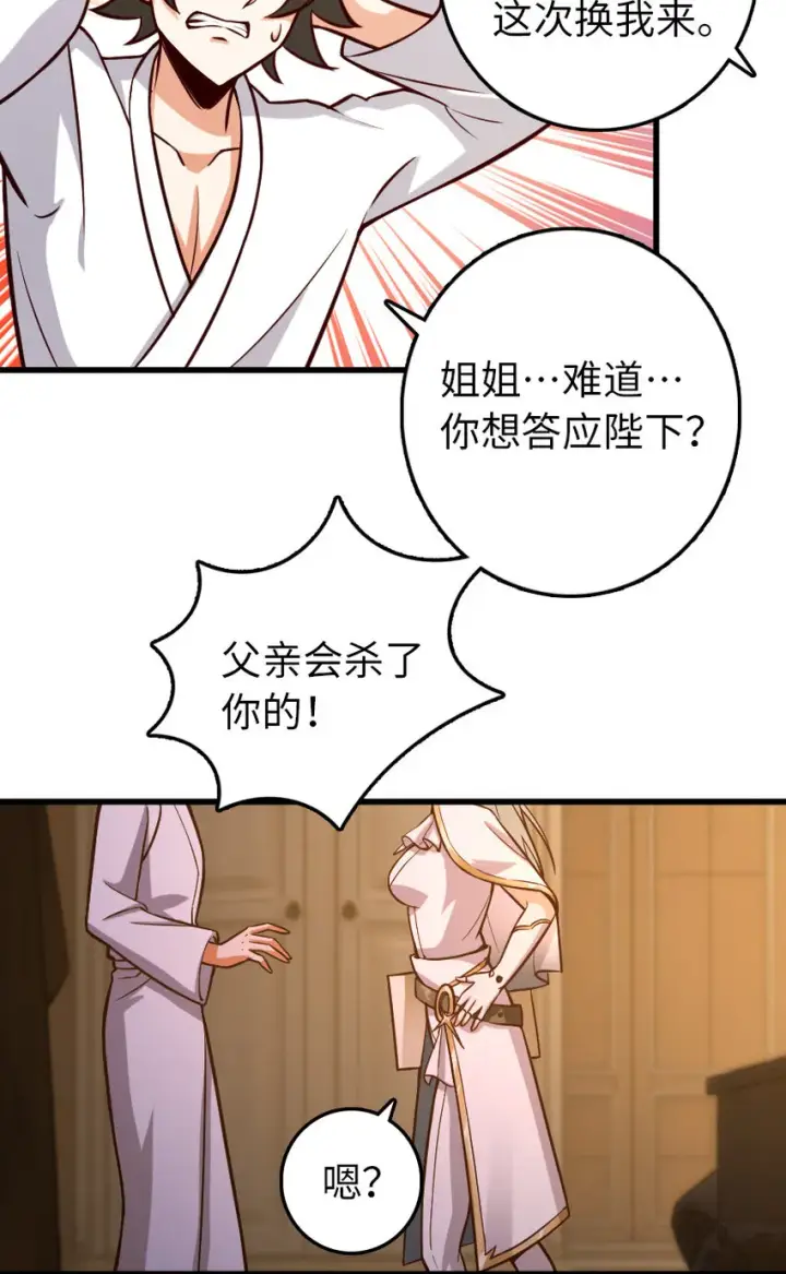 漫画《放开那个女巫》325 永夜城的使者第19张图