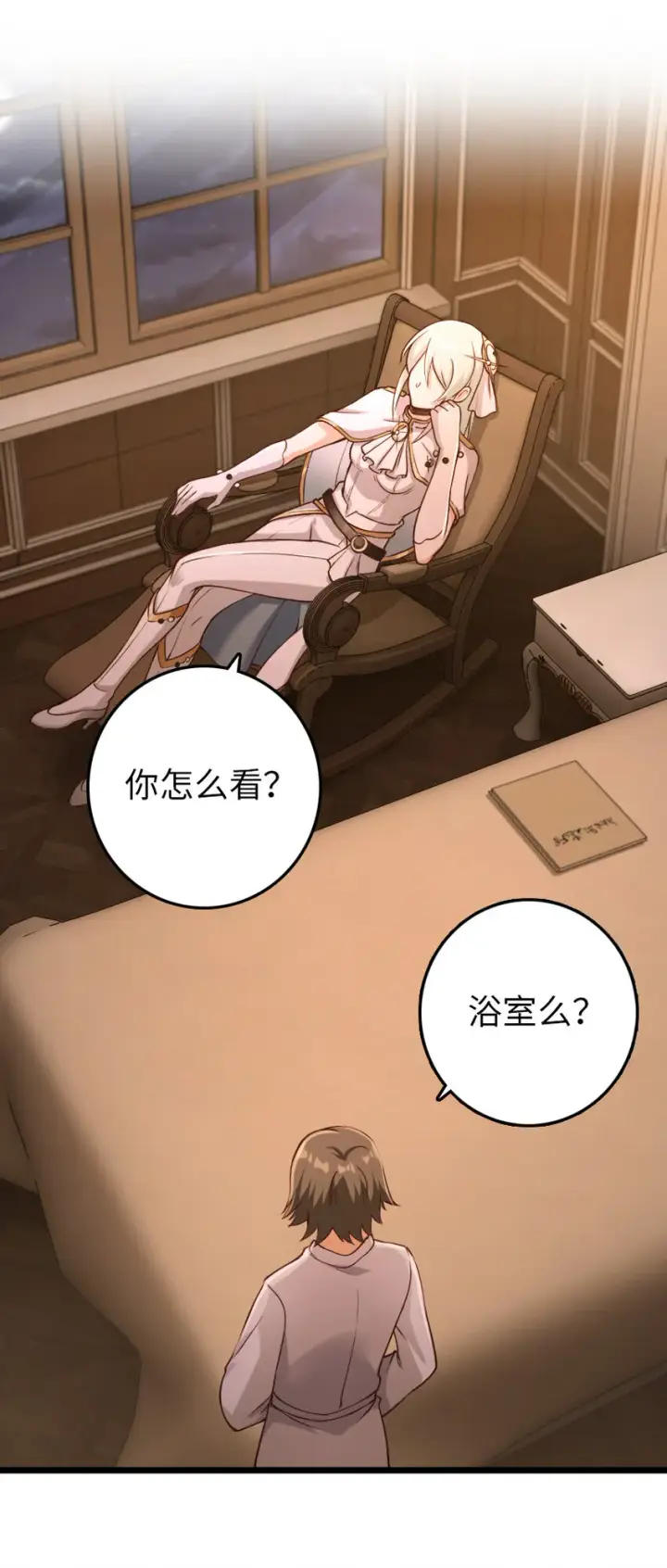 漫画《放开那个女巫》325 永夜城的使者第2张图