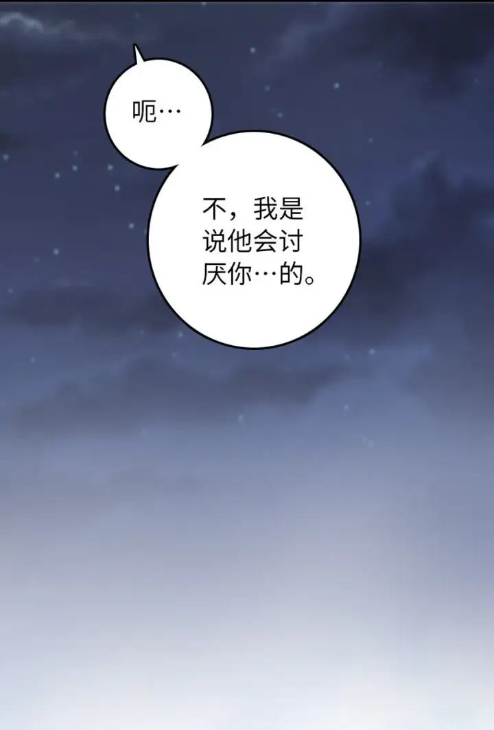 漫画《放开那个女巫》325 永夜城的使者第20张图