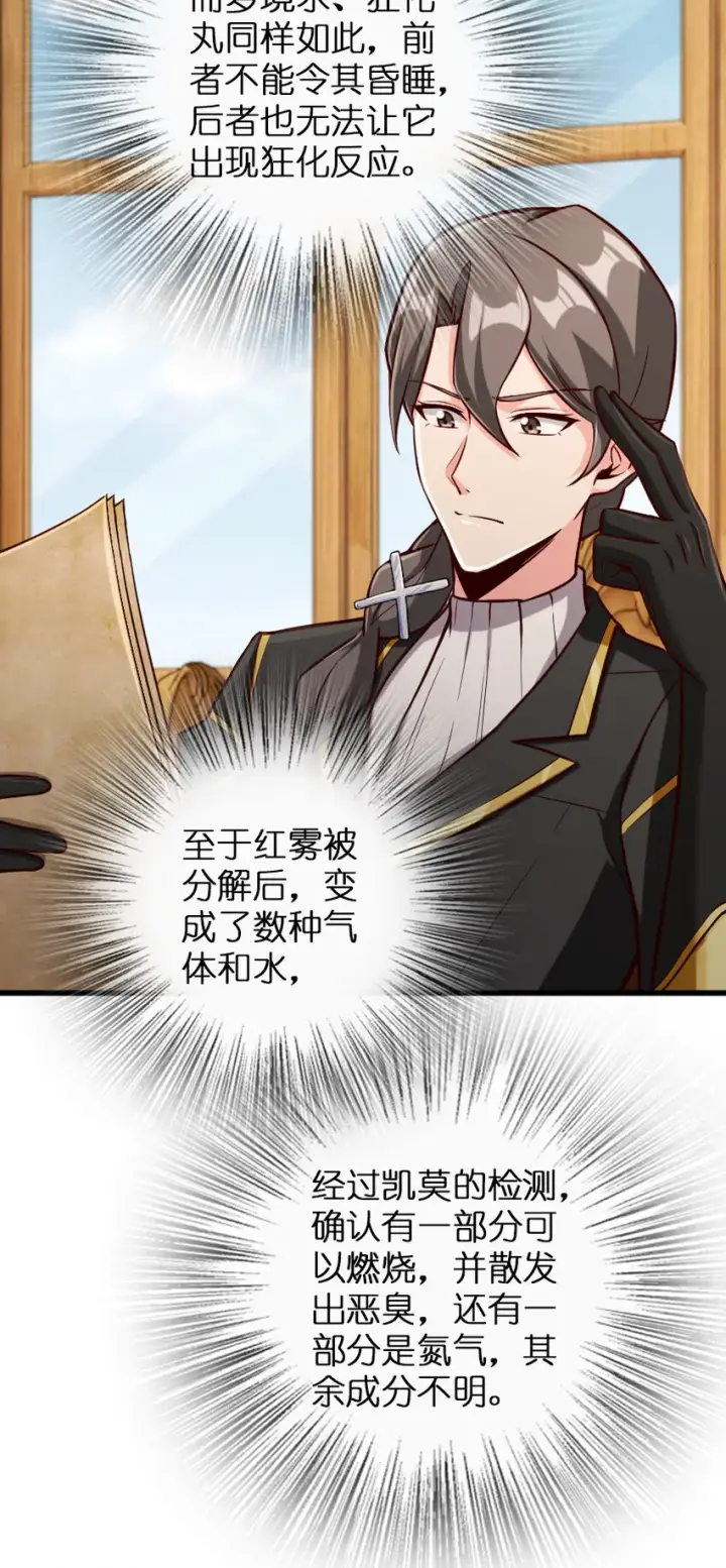 漫画《放开那个女巫》325 永夜城的使者第23张图