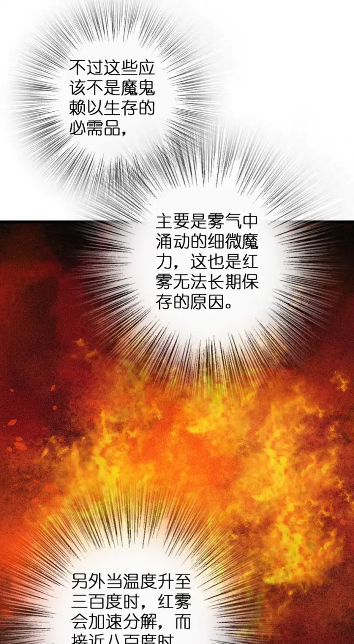漫画《放开那个女巫》325 永夜城的使者第24张图