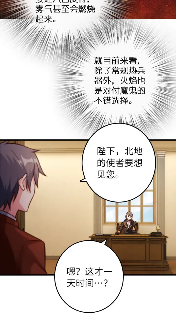 漫画《放开那个女巫》325 永夜城的使者第25张图