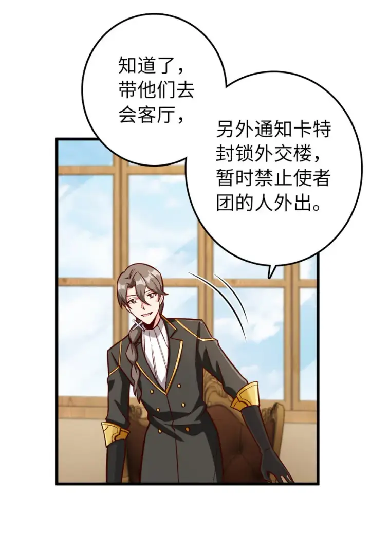 漫画《放开那个女巫》325 永夜城的使者第26张图