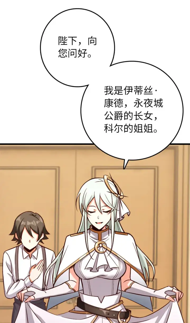 漫画《放开那个女巫》325 永夜城的使者第28张图