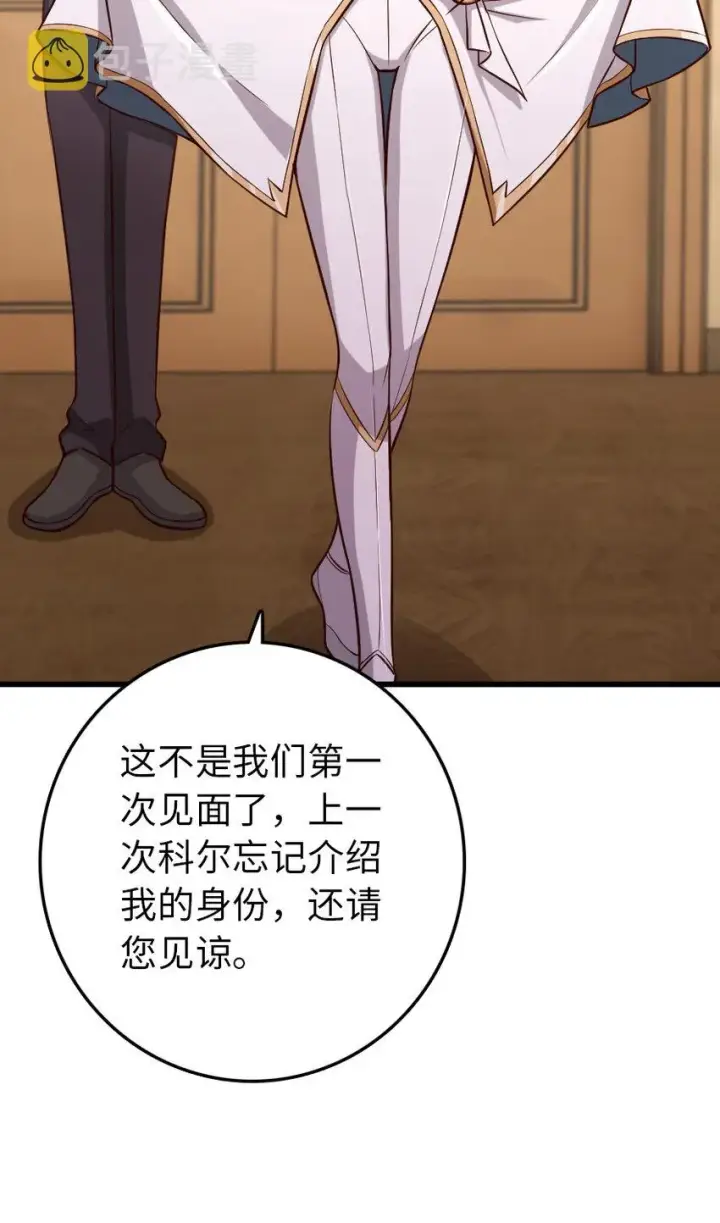 漫画《放开那个女巫》325 永夜城的使者第29张图