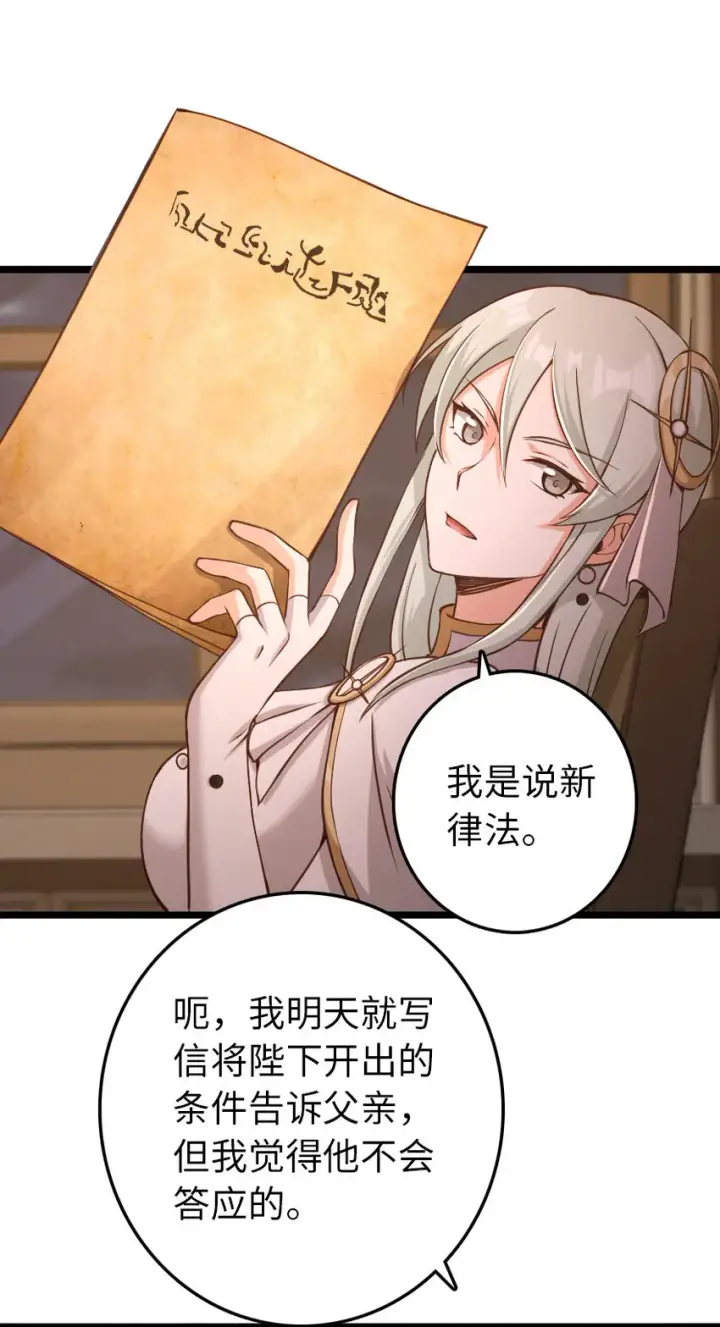 漫画《放开那个女巫》325 永夜城的使者第3张图