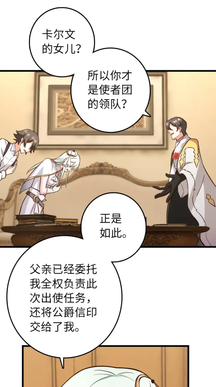 漫画《放开那个女巫》325 永夜城的使者第30张图