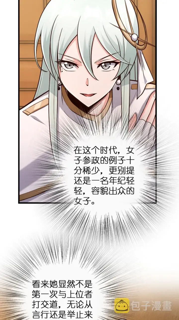 漫画《放开那个女巫》325 永夜城的使者第31张图