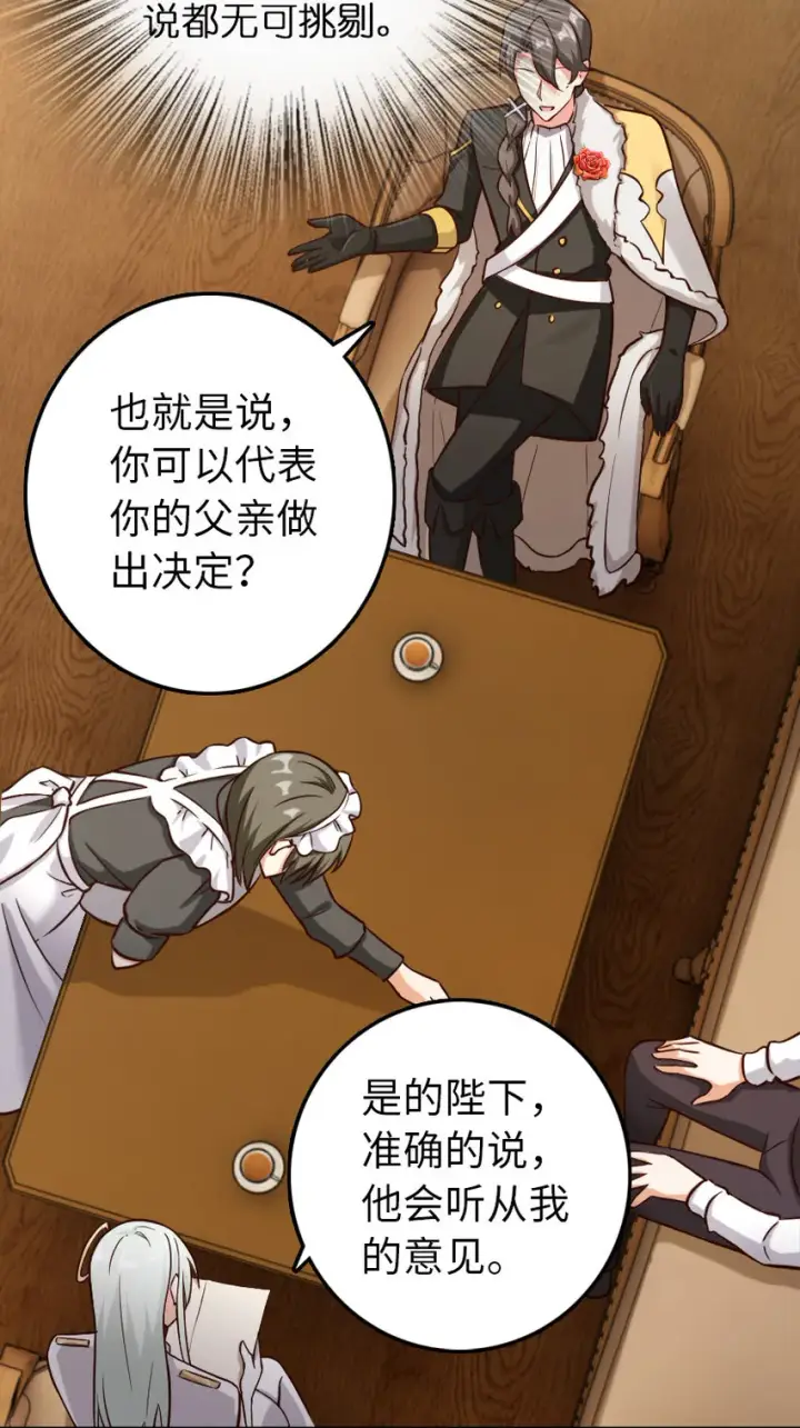 漫画《放开那个女巫》325 永夜城的使者第32张图