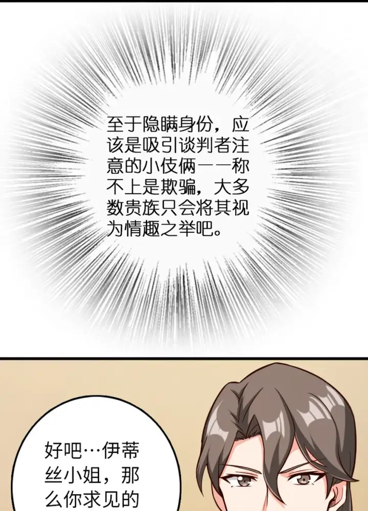 漫画《放开那个女巫》325 永夜城的使者第33张图