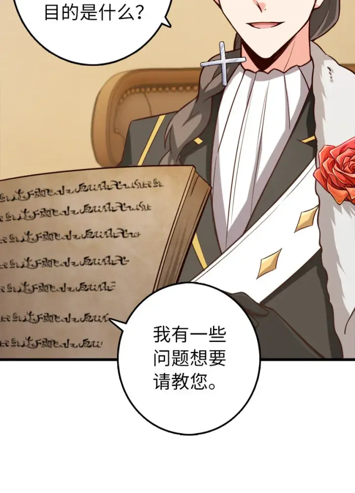 漫画《放开那个女巫》325 永夜城的使者第34张图