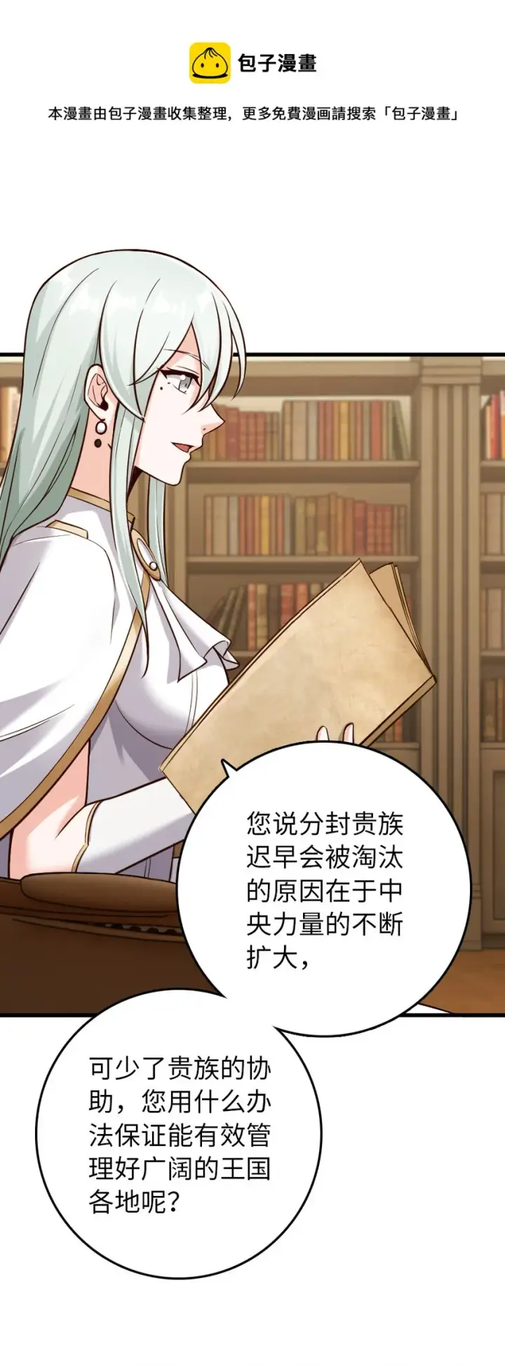 漫画《放开那个女巫》325 永夜城的使者第35张图