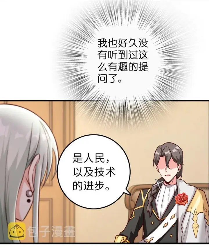 漫画《放开那个女巫》325 永夜城的使者第37张图