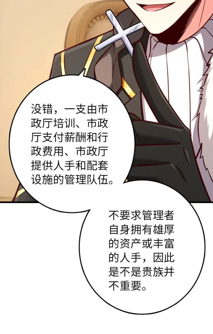 漫画《放开那个女巫》325 永夜城的使者第39张图