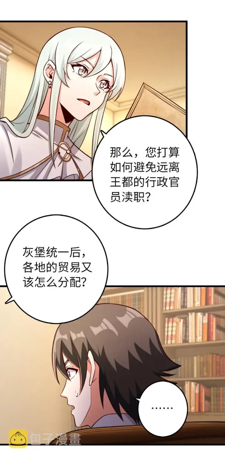 漫画《放开那个女巫》325 永夜城的使者第40张图