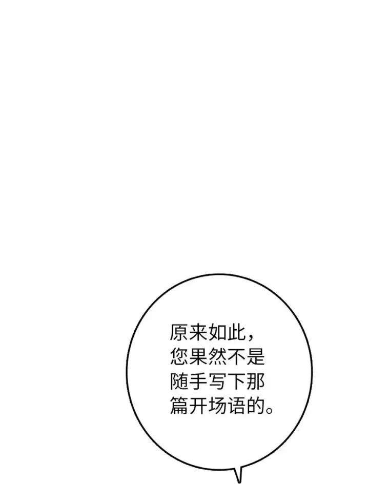 漫画《放开那个女巫》325 永夜城的使者第43张图