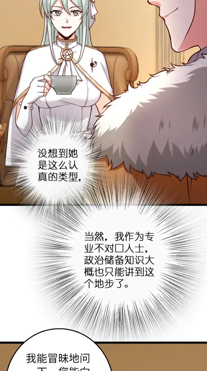 漫画《放开那个女巫》325 永夜城的使者第45张图