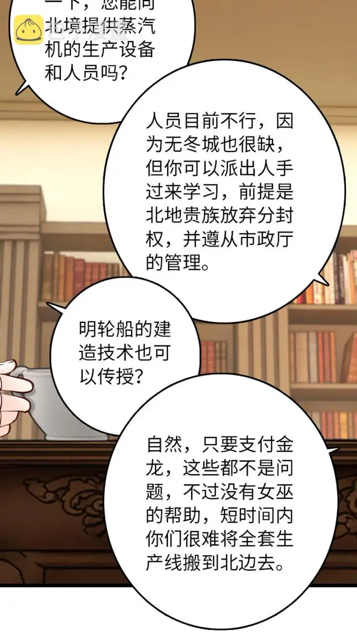 漫画《放开那个女巫》325 永夜城的使者第46张图
