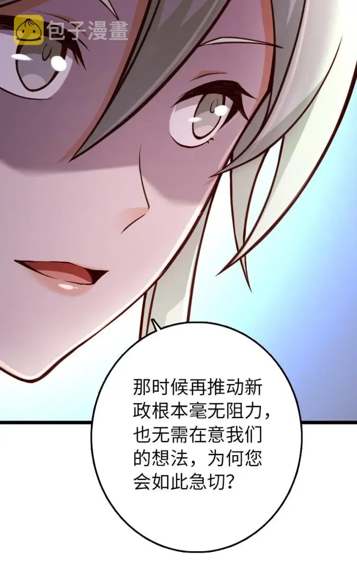 漫画《放开那个女巫》325 永夜城的使者第48张图