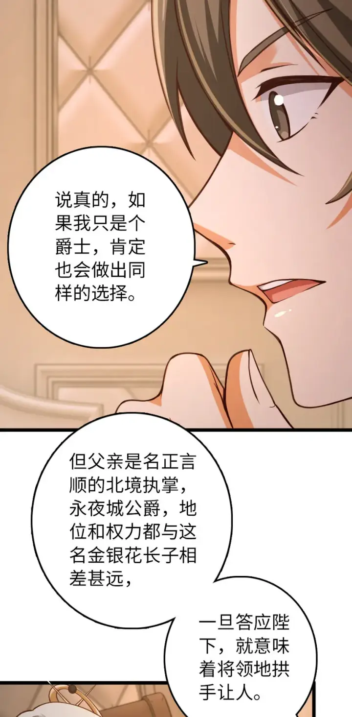 漫画《放开那个女巫》325 永夜城的使者第5张图
