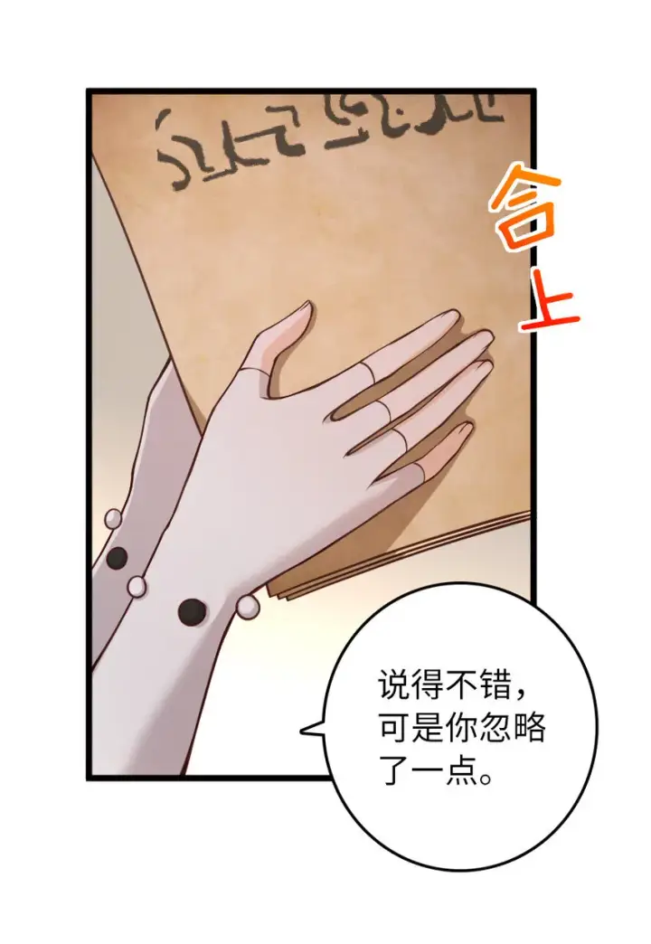 漫画《放开那个女巫》325 永夜城的使者第7张图
