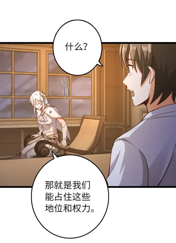 漫画《放开那个女巫》325 永夜城的使者第8张图