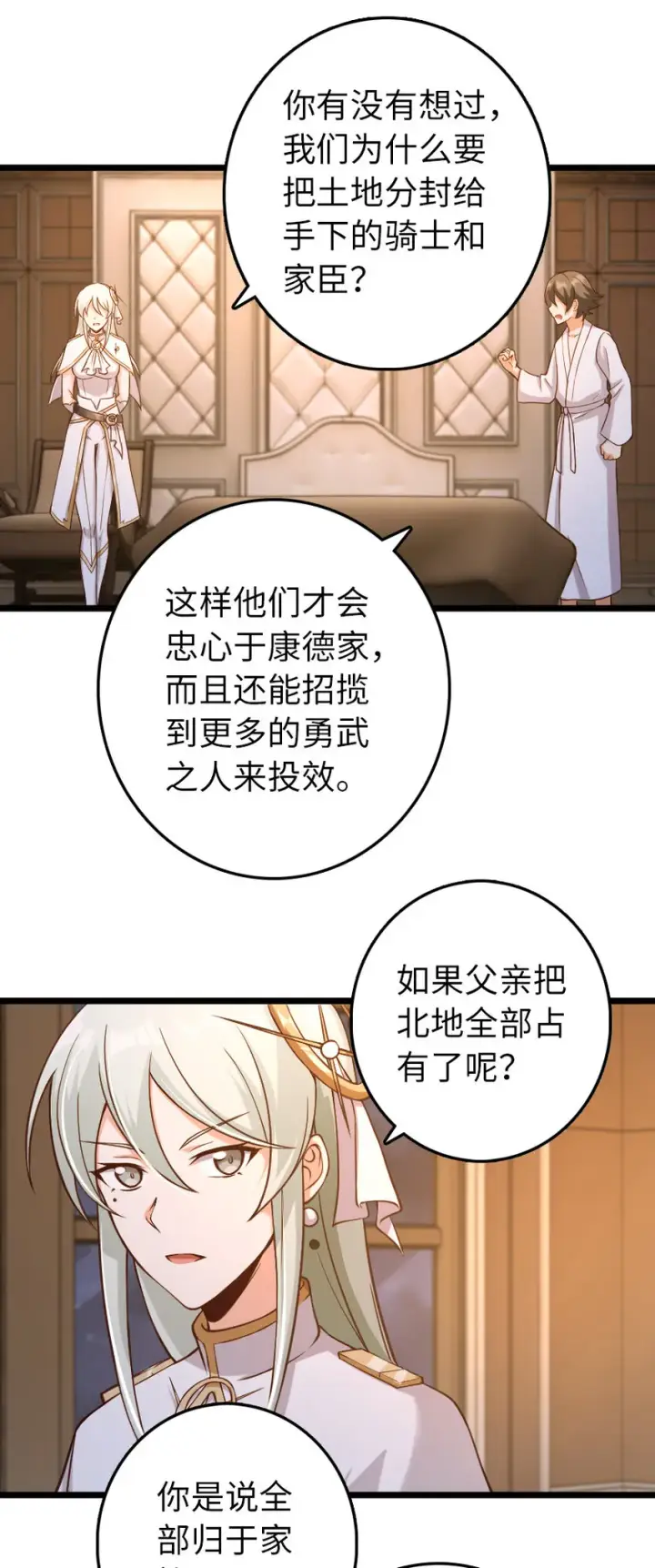 漫画《放开那个女巫》325 永夜城的使者第9张图