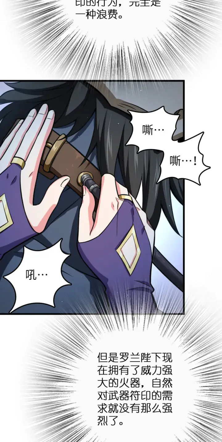 漫画《放开那个女巫》326 炼制符文第16张图