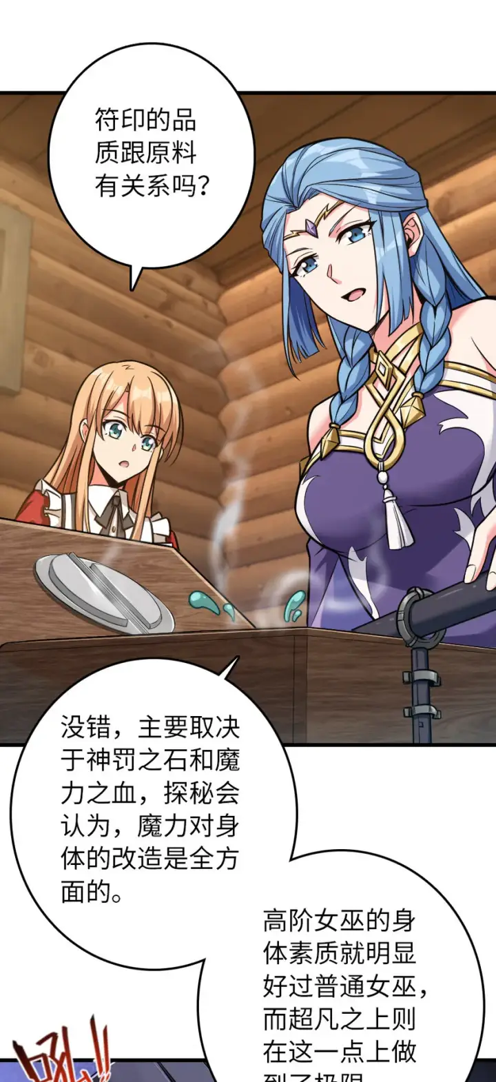漫画《放开那个女巫》326 炼制符文第18张图