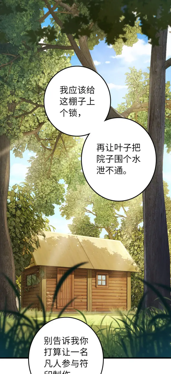 漫画《放开那个女巫》326 炼制符文第2张图
