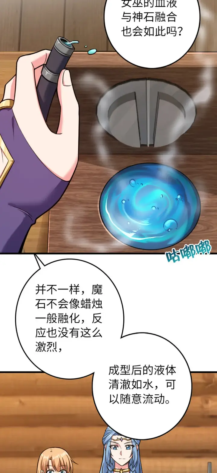 漫画《放开那个女巫》326 炼制符文第20张图
