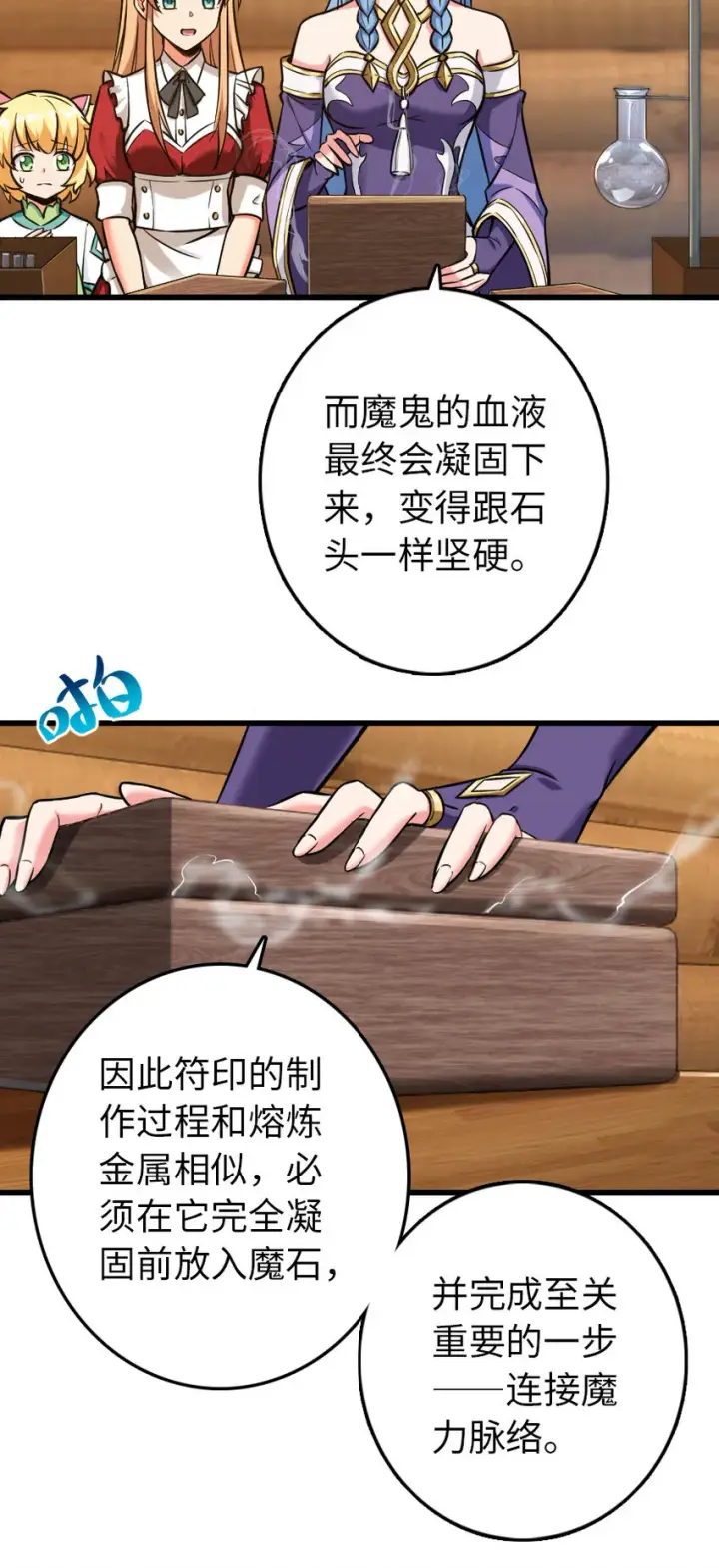 漫画《放开那个女巫》326 炼制符文第21张图