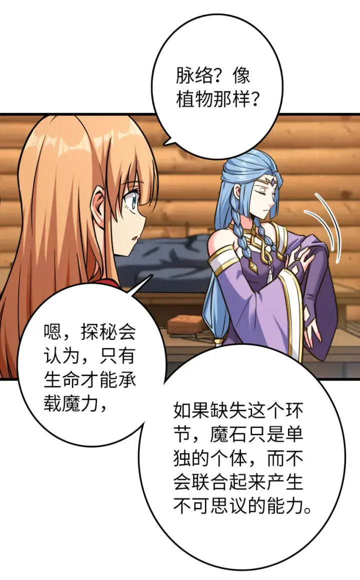 漫画《放开那个女巫》326 炼制符文第22张图