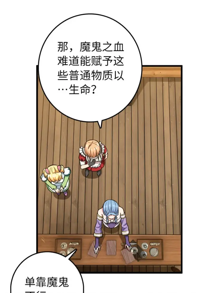 漫画《放开那个女巫》326 炼制符文第23张图