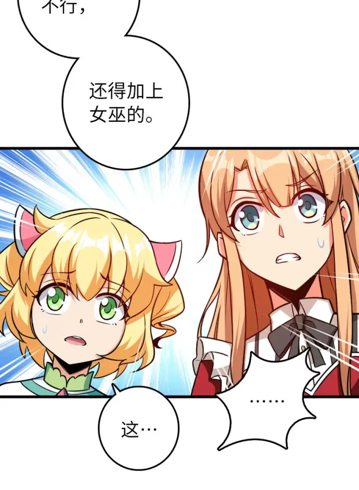 漫画《放开那个女巫》326 炼制符文第24张图