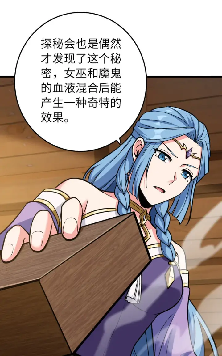 漫画《放开那个女巫》326 炼制符文第25张图