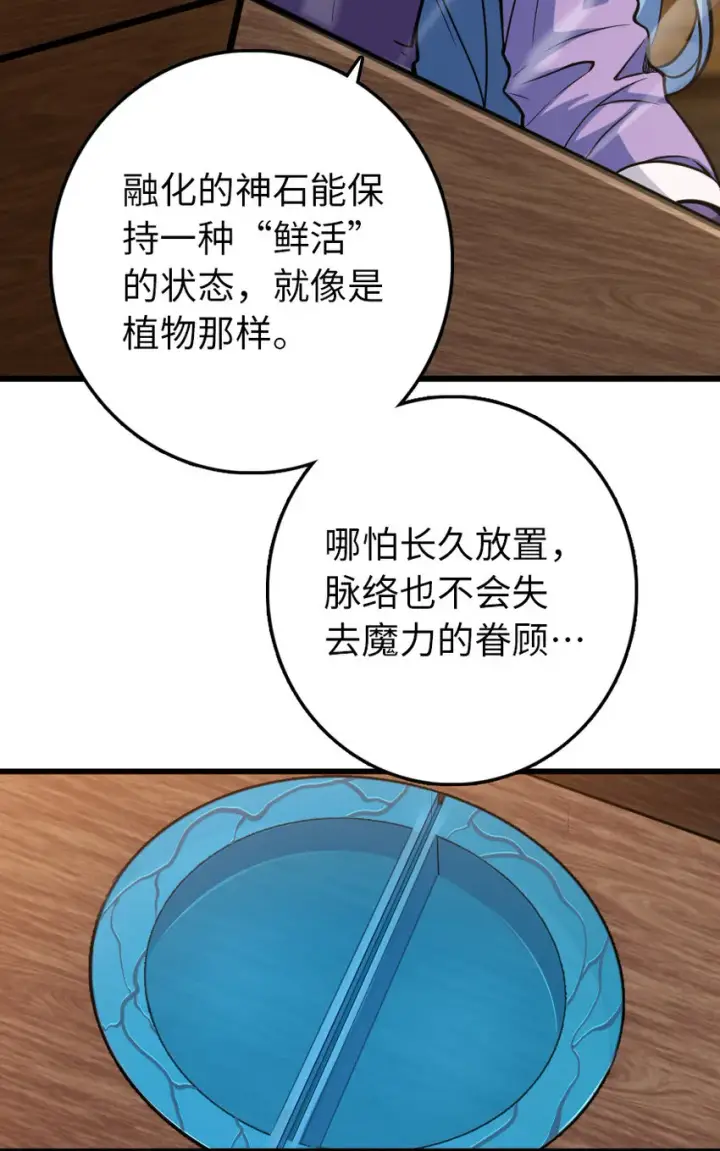 漫画《放开那个女巫》326 炼制符文第26张图