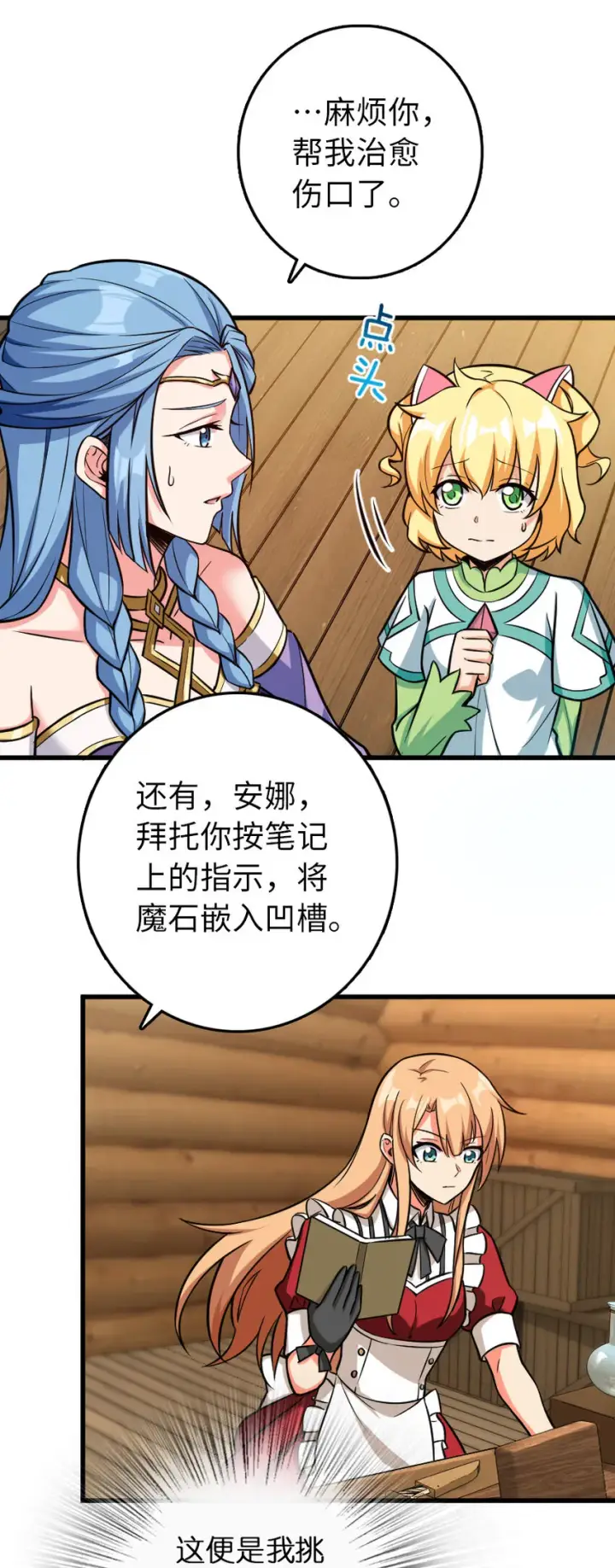 漫画《放开那个女巫》326 炼制符文第31张图