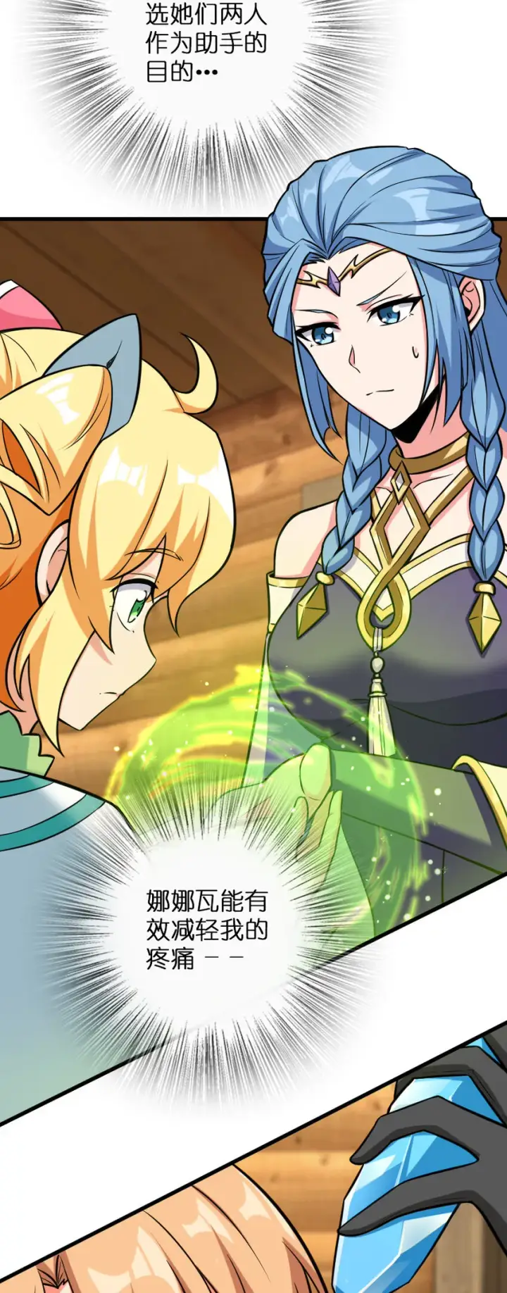 漫画《放开那个女巫》326 炼制符文第32张图