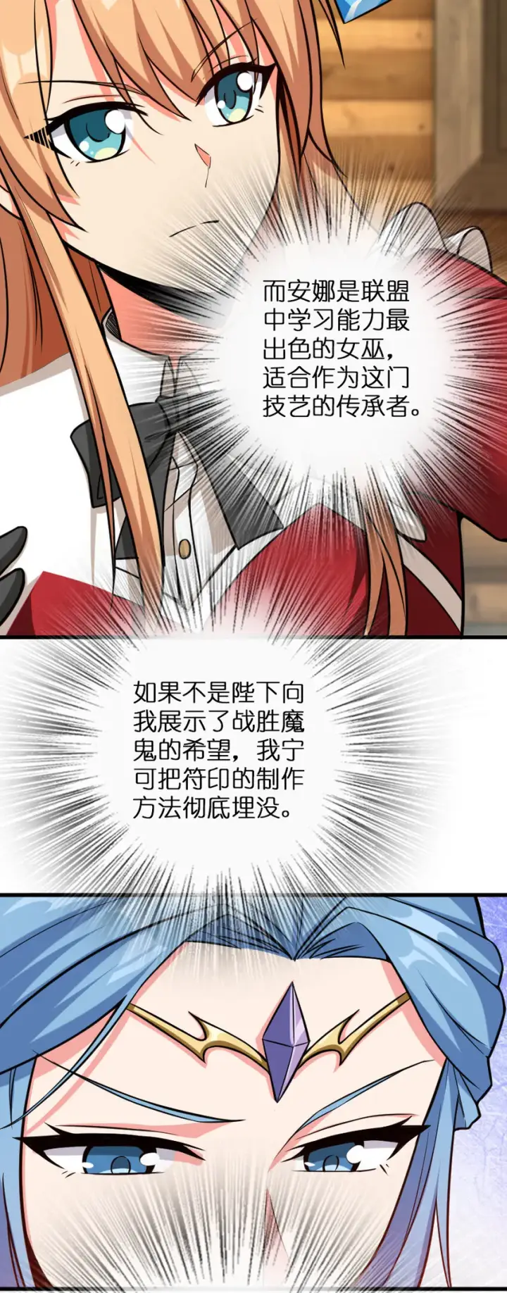 漫画《放开那个女巫》326 炼制符文第33张图