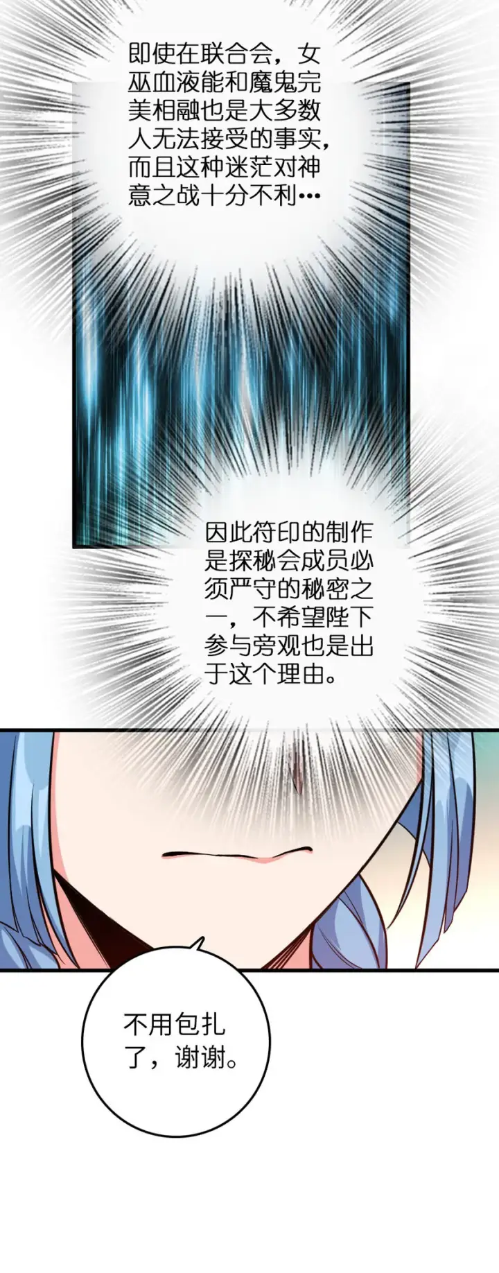 漫画《放开那个女巫》326 炼制符文第34张图
