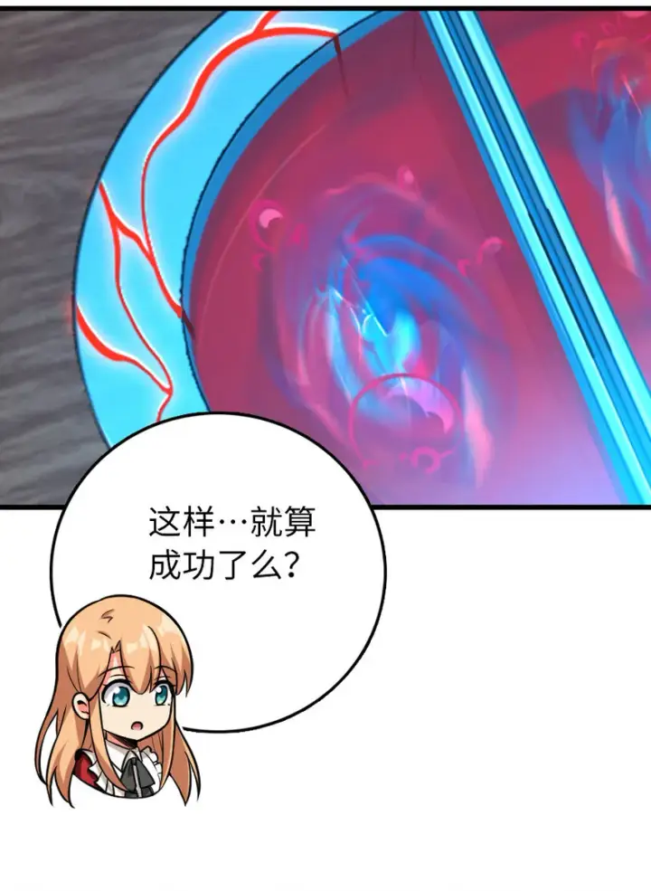 漫画《放开那个女巫》326 炼制符文第39张图