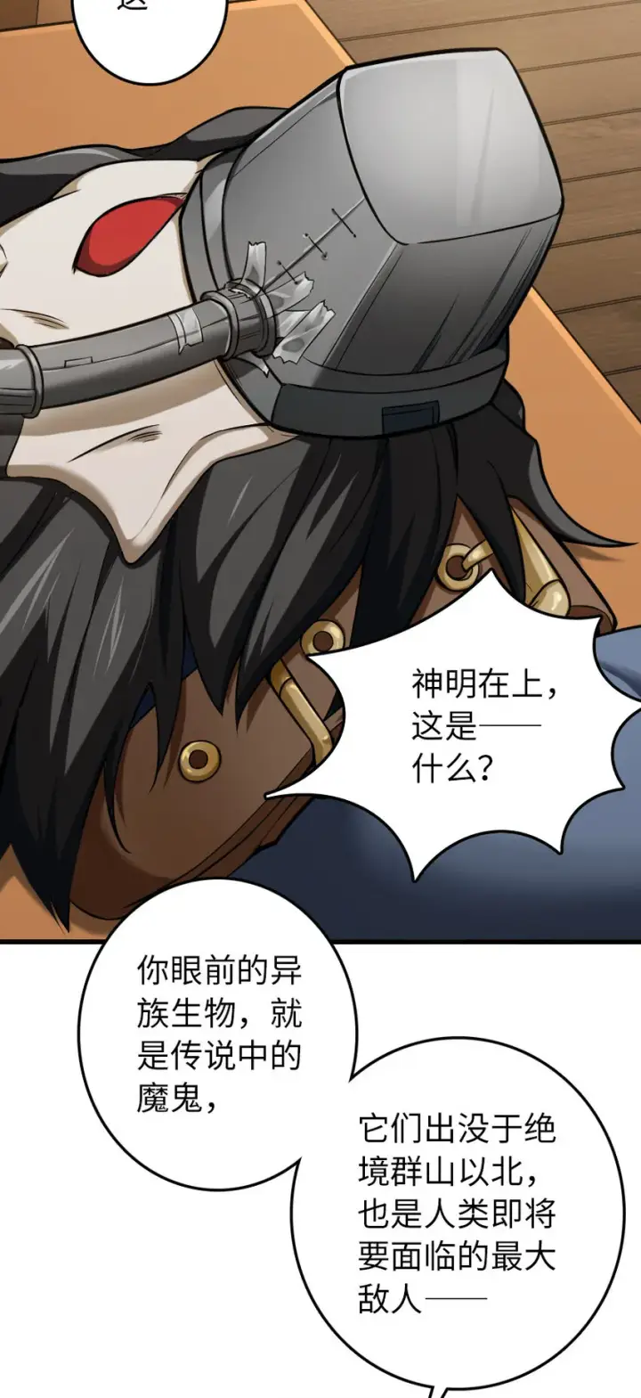 漫画《放开那个女巫》326 炼制符文第4张图